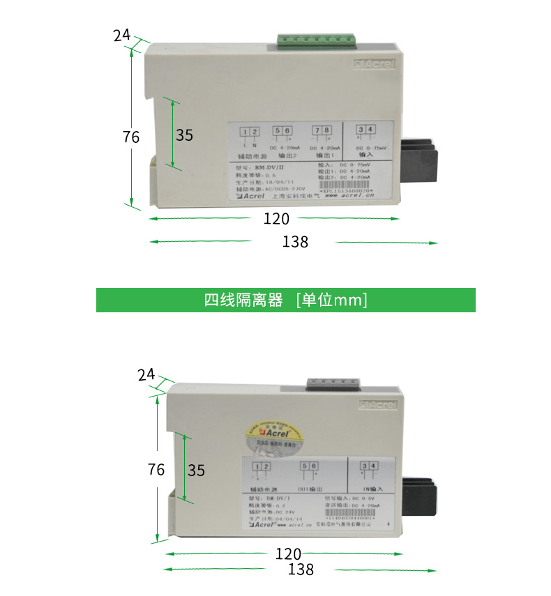 BM系列模拟信号隔离器_08.jpg