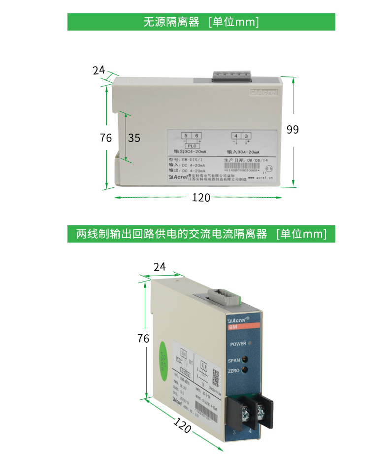 BM系列模拟信号隔离器_09.jpg