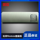 諾米紙Nomex紙T410T464YT516新能源絕緣紙0.05-0.76