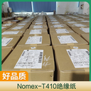 電機變壓器逆變器絕緣紙nomex紙T410絕緣紙0.05-0.76mm