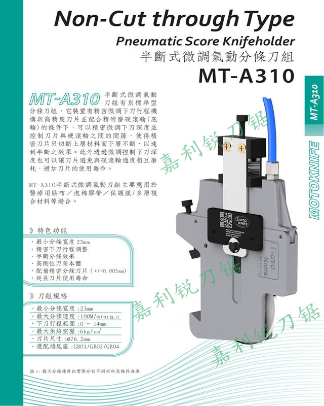 MT-A310 半断式.jpg