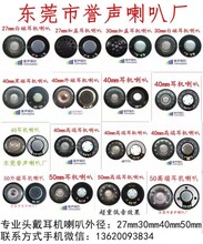東莞耳機喇叭深圳耳機喇叭頭戴式耳機喇叭廠家圖片