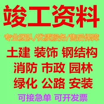 上海园林绿化工程资料代做