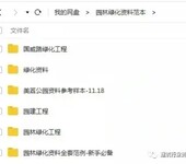園林綠化工程資料承包