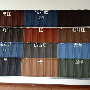 阿爾山彩石瓦