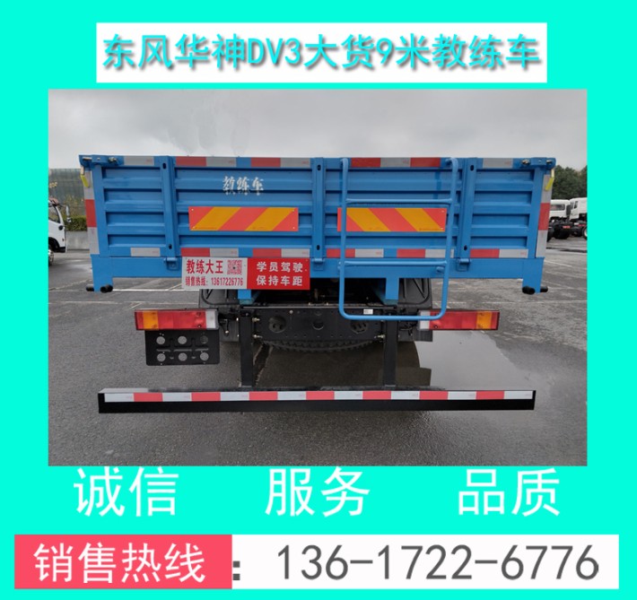 东风华神DV3大货9米教练车00080.jpg