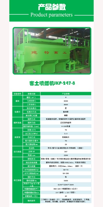 噴播機(jī)JKP-247-8.jpg