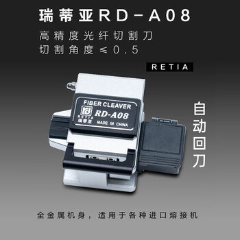瑞蒂亚RD-A08光纤切割刀三合一夹具光纤切割器进口材质品质