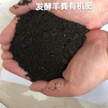 发酵羊粪有机肥颗粒80斤一袋羊粪微生物菌剂颗粒肥土养地