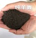 瓜果蔬菜底肥發酵純羊糞肥果樹底肥羊糞有機肥80斤