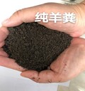 瓜果蔬菜底肥發(fā)酵純羊糞肥果樹底肥羊糞有機(jī)肥80斤