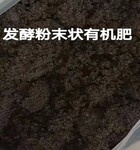 綠化苗木發(fā)酵有機(jī)肥粉劑80斤追肥羊糞有機(jī)肥