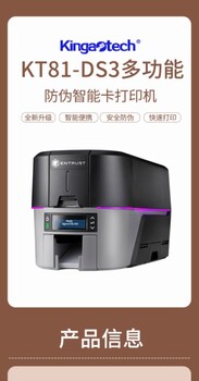 ENTRUST，DS3单双面证卡打印机，驾驶证，出入证会员卡，门禁卡