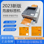 危废标签打印机10cm15cm20cm标签危险废物标识标牌2023新版二维码