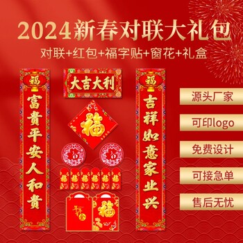 新品臺(tái)歷2024年掛歷龍年廣告對(duì)聯(lián)大禮包定制
