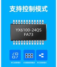 悦欣电子/mp3解码芯片/YX6100-24QS/音乐芯片/串口/语音IC/flash