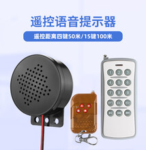 遥控语音提示器四键/15键小型遥控语音播报器12V220V定制声音YX60