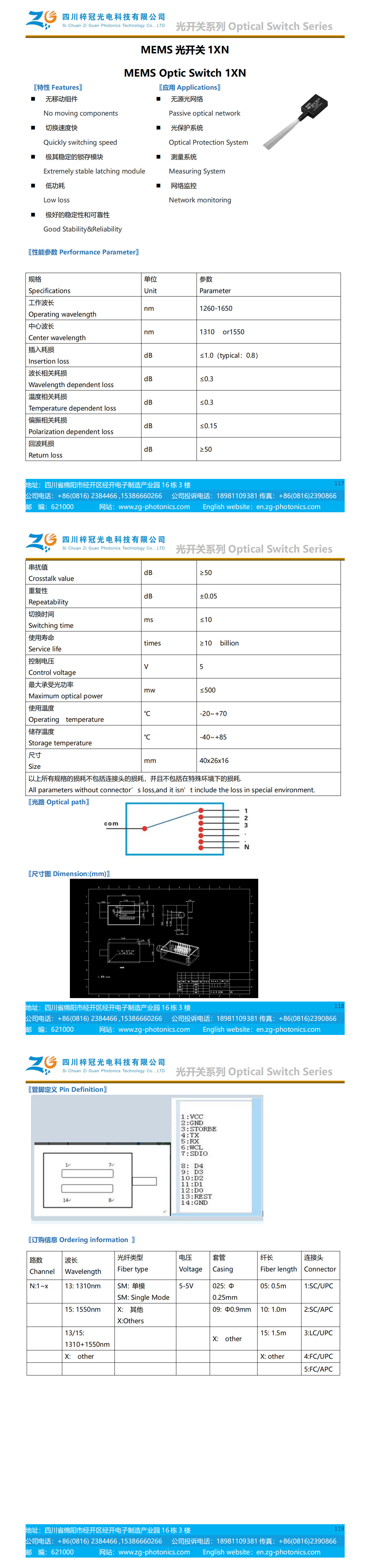 MEMS光开关1XN_00.png