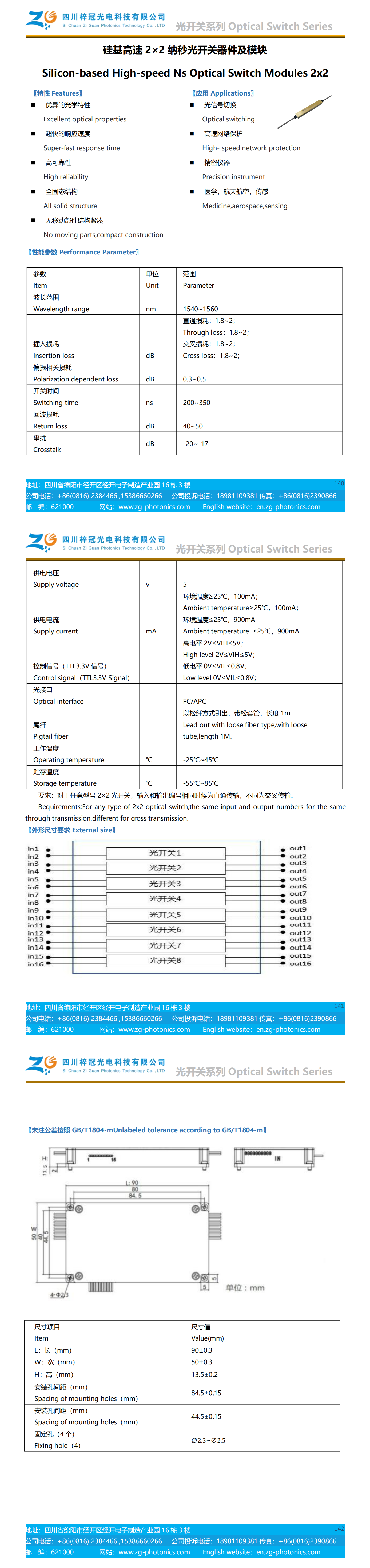 硅基高速2×2纳秒光开关器件及模块_00.png