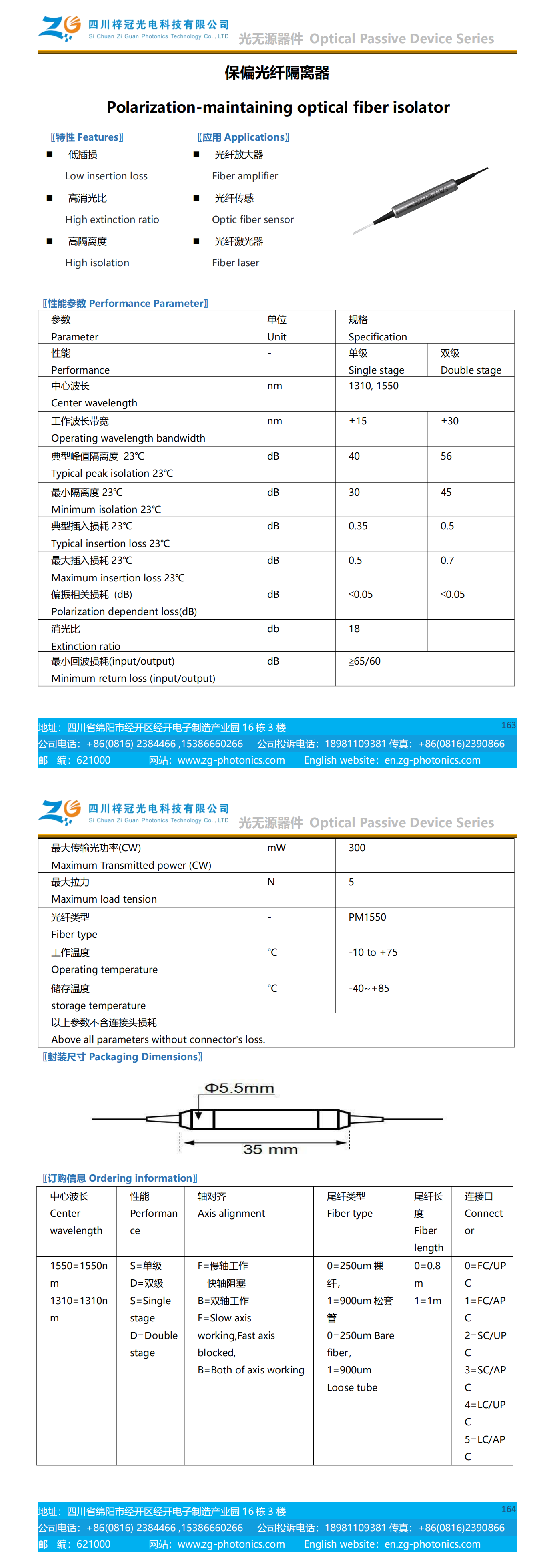 保偏光纤隔离器_00.png