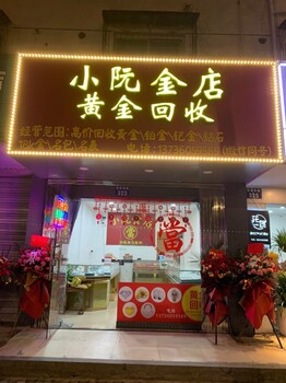余姚黃金回收、鉑金回收、鈀金回收