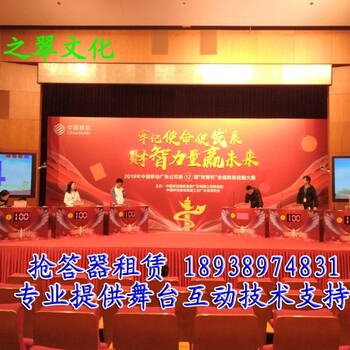 海南?？谥R(shí)競(jìng)賽搶答器出租、海南?？陔娔X搶答器租賃
