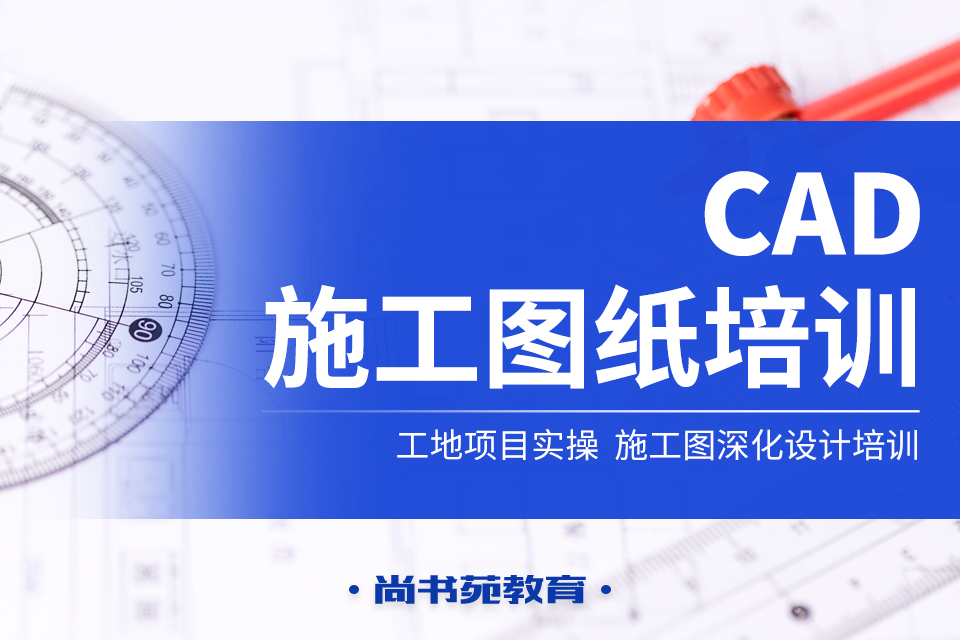 CAD施工圖紙設計.jpg