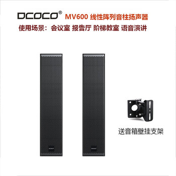 DCOCO/迪科科DSP502雙5寸100W同軸會(huì)議壁掛音箱
