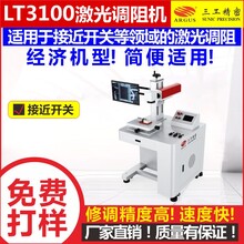 光电开关激光调阻机LT3100接近开关激光调阻