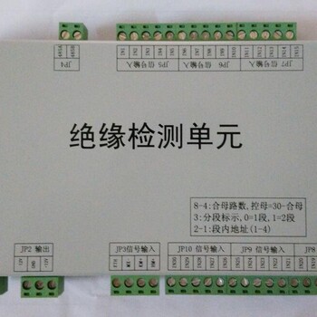 直流型绝缘检测单元KM-IC02检测30路输出回路绝缘状态