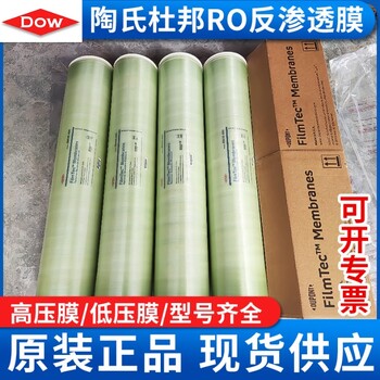 杜邦膜美國陶氏BW30FR-400/34抗污染高脫鹽率反滲透膜