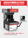 刻字膜激光打標(biāo)機燙畫燙鉆服裝輔料激光雕花切割機