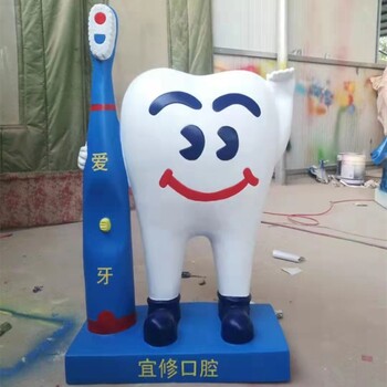 玻璃鋼牙齒雕塑，牙科雕塑定制廠(chǎng)家