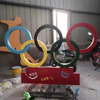 不銹鋼五環(huán)雕塑，體育主題雕塑定制廠家
