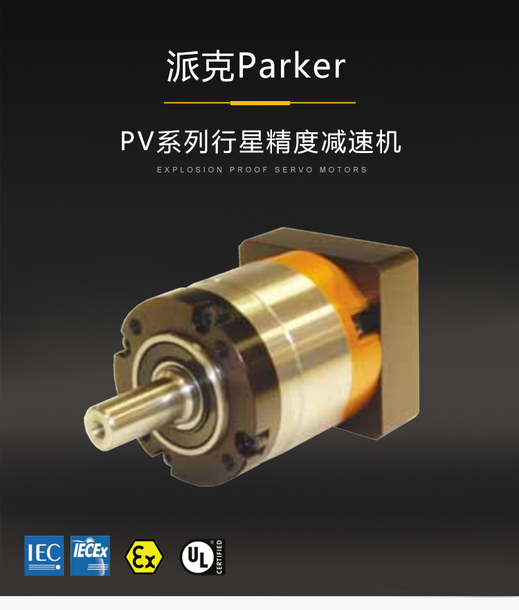 PV系列行星减速机详情_01.jpg