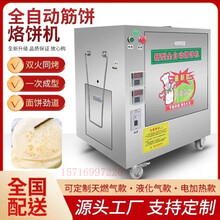 筋饼机商用全自动烙饼机卷饼机油饼机牛肉汤泡饼机烙馍机燃气流动