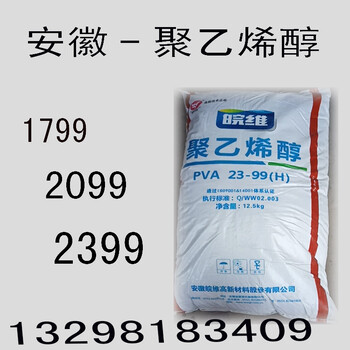 河南郑州聚乙烯醇PVA2488粉末建筑胶粉粘接剂