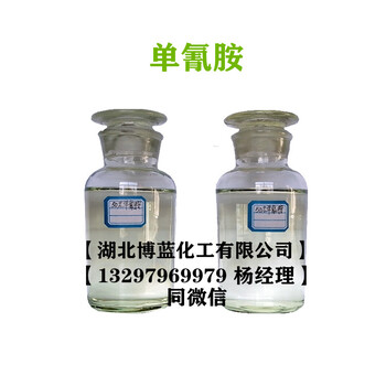 單氰胺催芽劑生產(chǎn)廠家