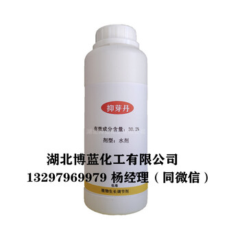 30.2%抑芽丹水劑生產(chǎn)廠家價(jià)格