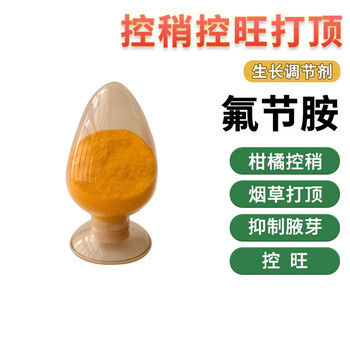氟節(jié)胺原藥生產(chǎn)廠家控梢打頂農(nóng)藥