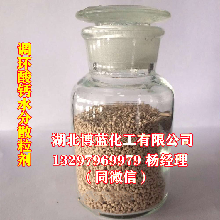 調(diào)環(huán)酸鈣水分散粒劑_電話.jpg