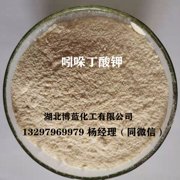 吲哚丁酸钾生根粉原药生产厂家