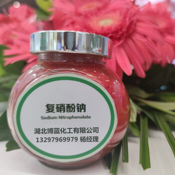 復(fù)硝酚鈉增效肥原藥生產(chǎn)廠家