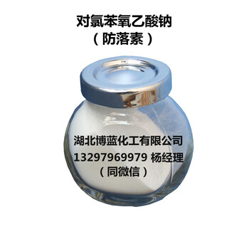 98%對(duì)氯苯氧乙酸鈉對(duì)氯苯氧乙酸鈉原藥生產(chǎn)廠家