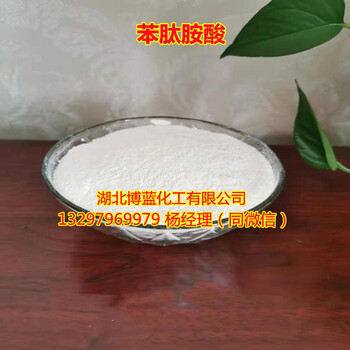 苯肽胺酸原藥生產(chǎn)廠家