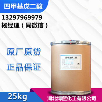 四甲基戊二酸原藥生產(chǎn)廠家