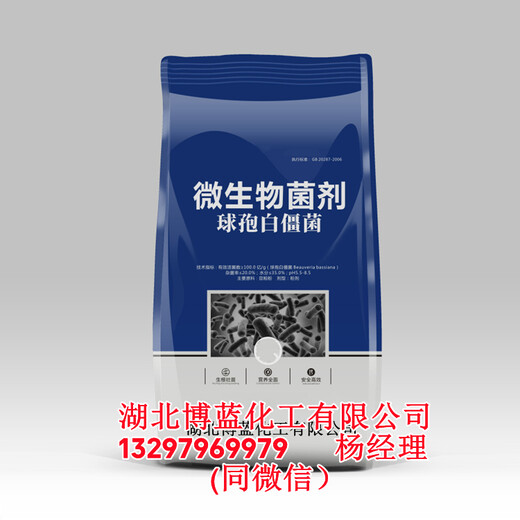 白僵菌殺蟲劑生產(chǎn)廠家