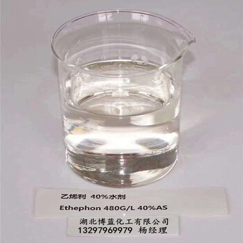 40%乙烯利水劑生產(chǎn)廠家供應(yīng)商