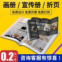 畫冊宣傳頁制作說明書書刊雜志雙面彩色印刷生產廠家