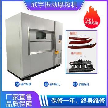 保險(xiǎn)杠托架摩擦焊接機(jī)線性振動(dòng)摩擦焊接機(jī)頻摩擦焊